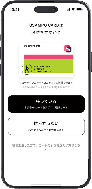 OSAMPO CARDはお持ちですか？と表示されているアプリ画面