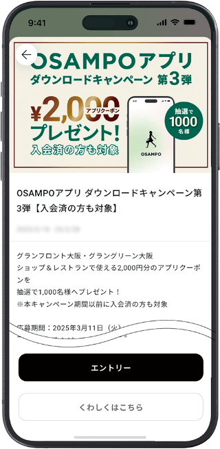 ページ内のエントリーボタンが表示されているアプリ画面