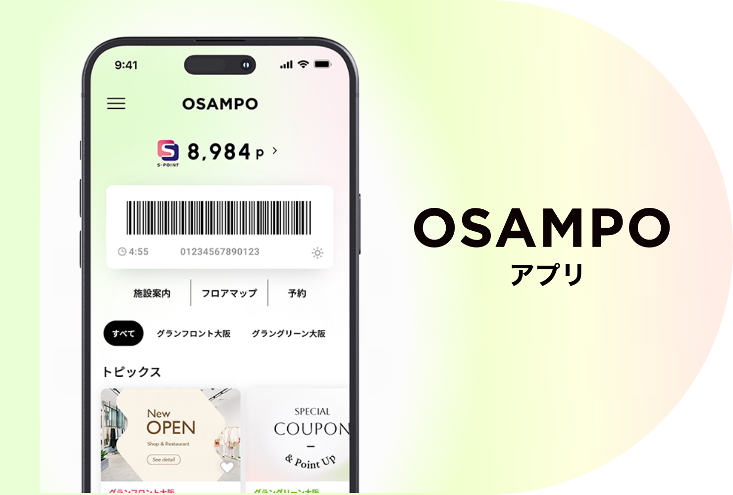 OSAMPO アプリ